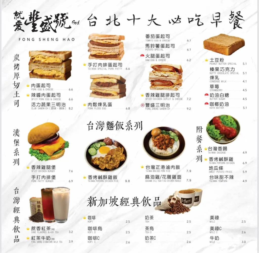 FONG SHENG HAO MENU SINGAPORE