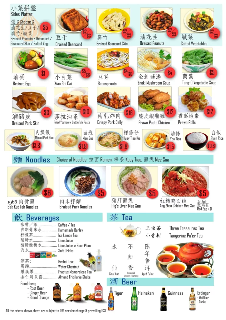 BALESTIER BAK KUT TEH FISH MENU
